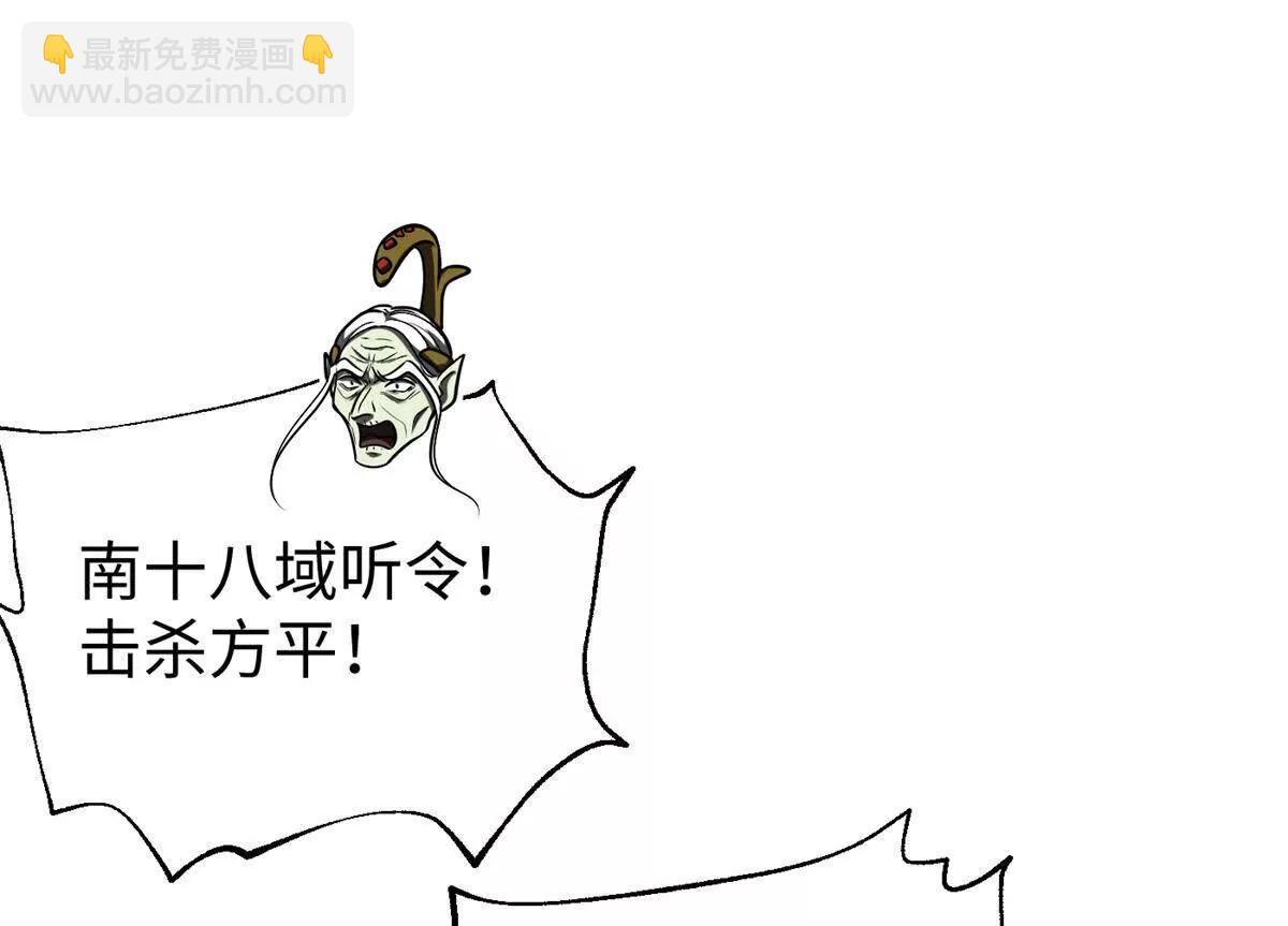 全球高武 - 306 南十八域之殺方之戰(3/3) - 2