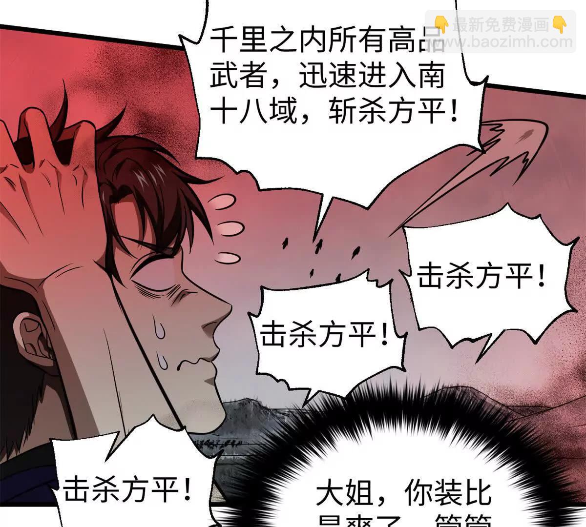 全球高武 - 306 南十八域之殺方之戰(3/3) - 3