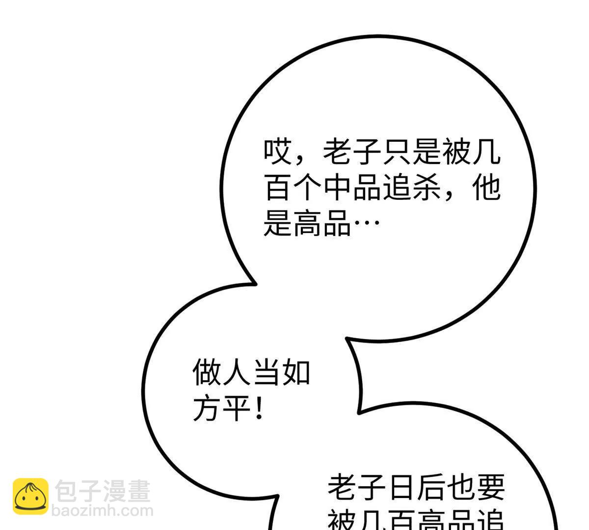 全球高武 - 306 南十八域之殺方之戰(3/3) - 5