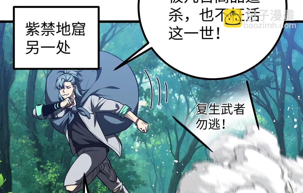 全球高武 - 306 南十八域之殺方之戰(3/3) - 6