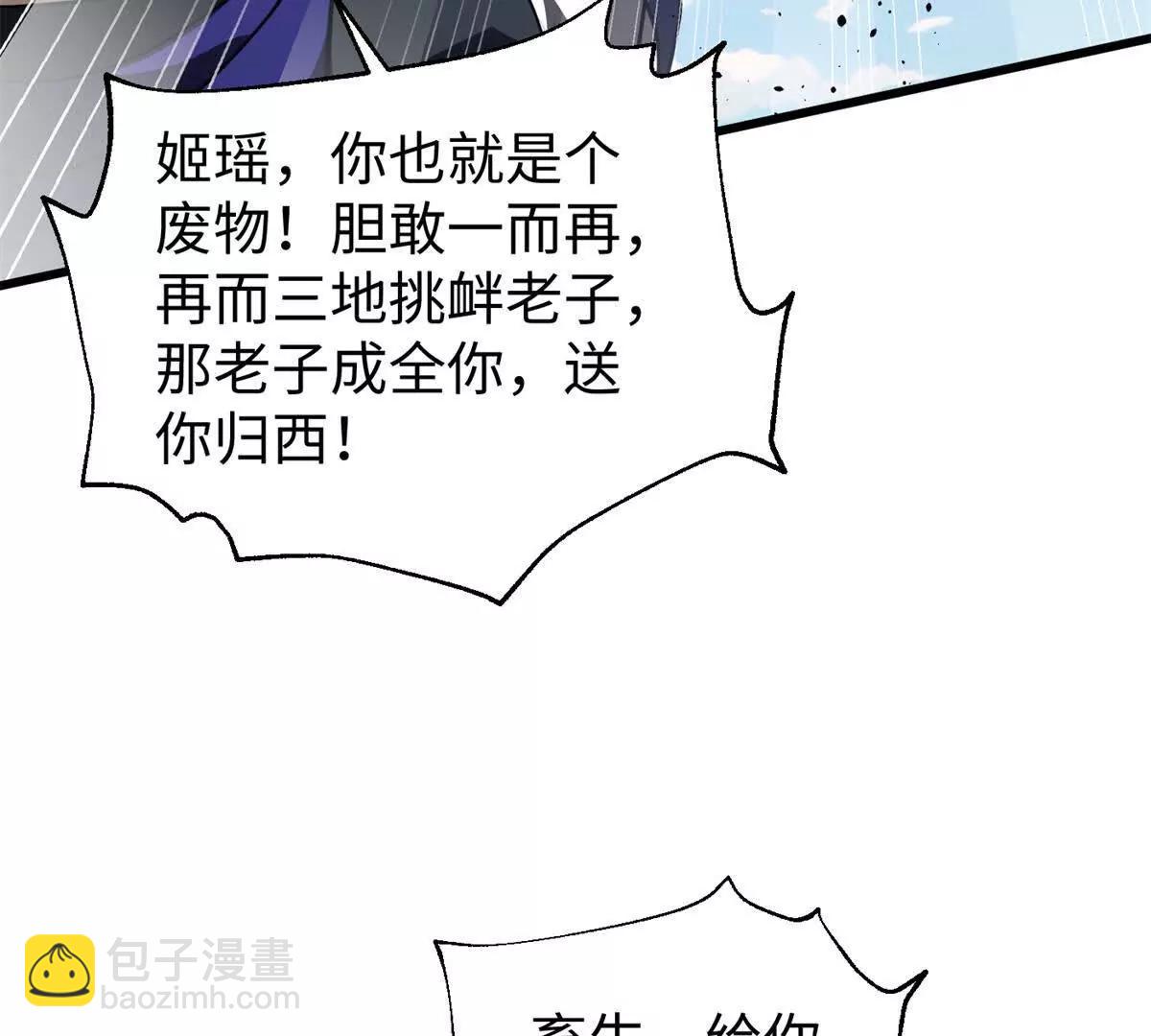 全球高武 - 306 南十八域之殺方之戰(1/3) - 6