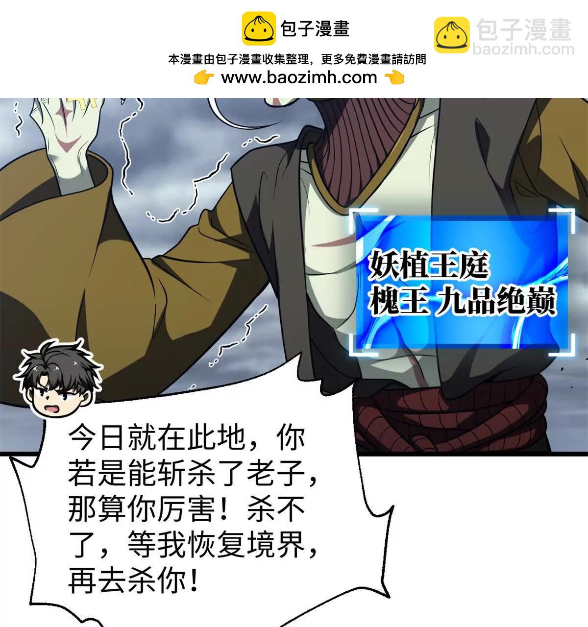 全球高武 - 306 南十八域之殺方之戰(1/3) - 2