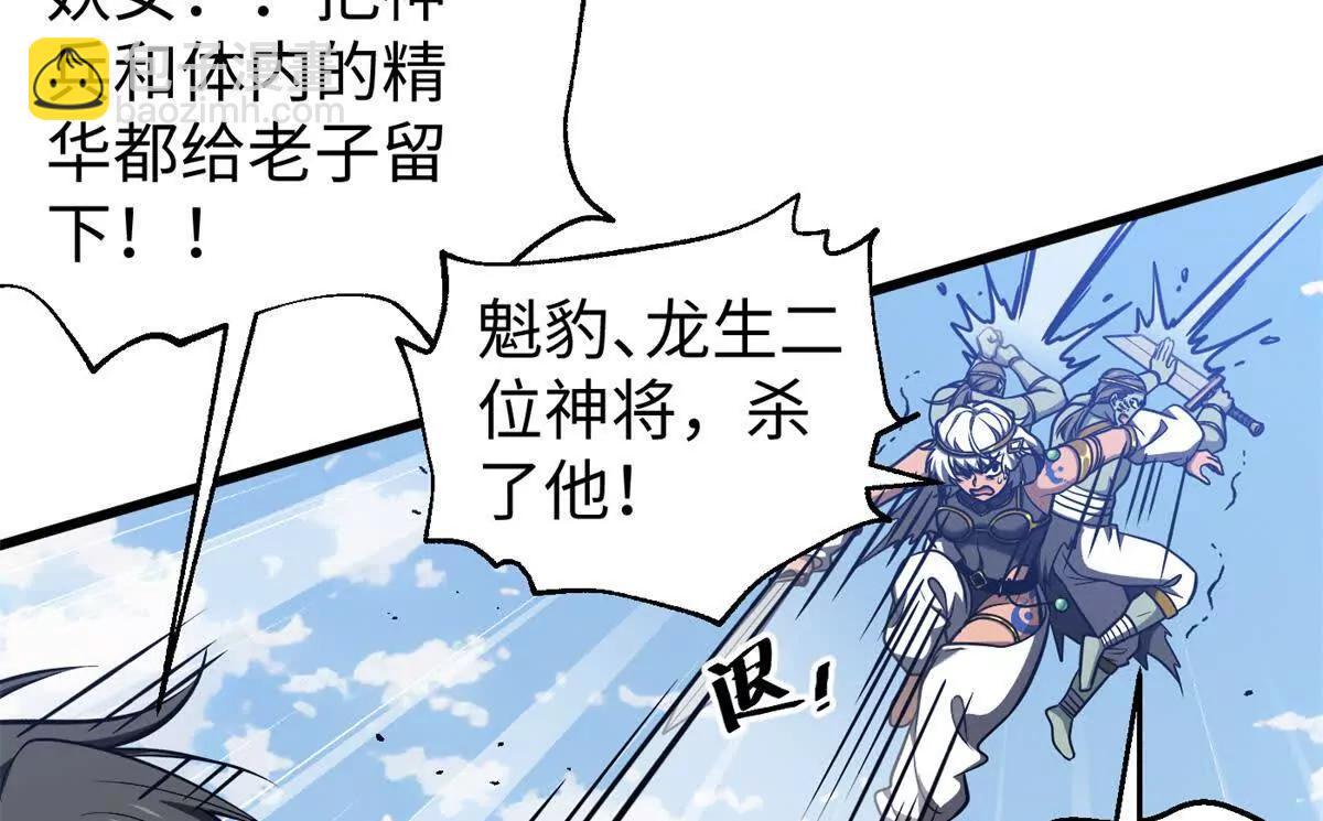 全球高武 - 306 南十八域之殺方之戰(1/3) - 8