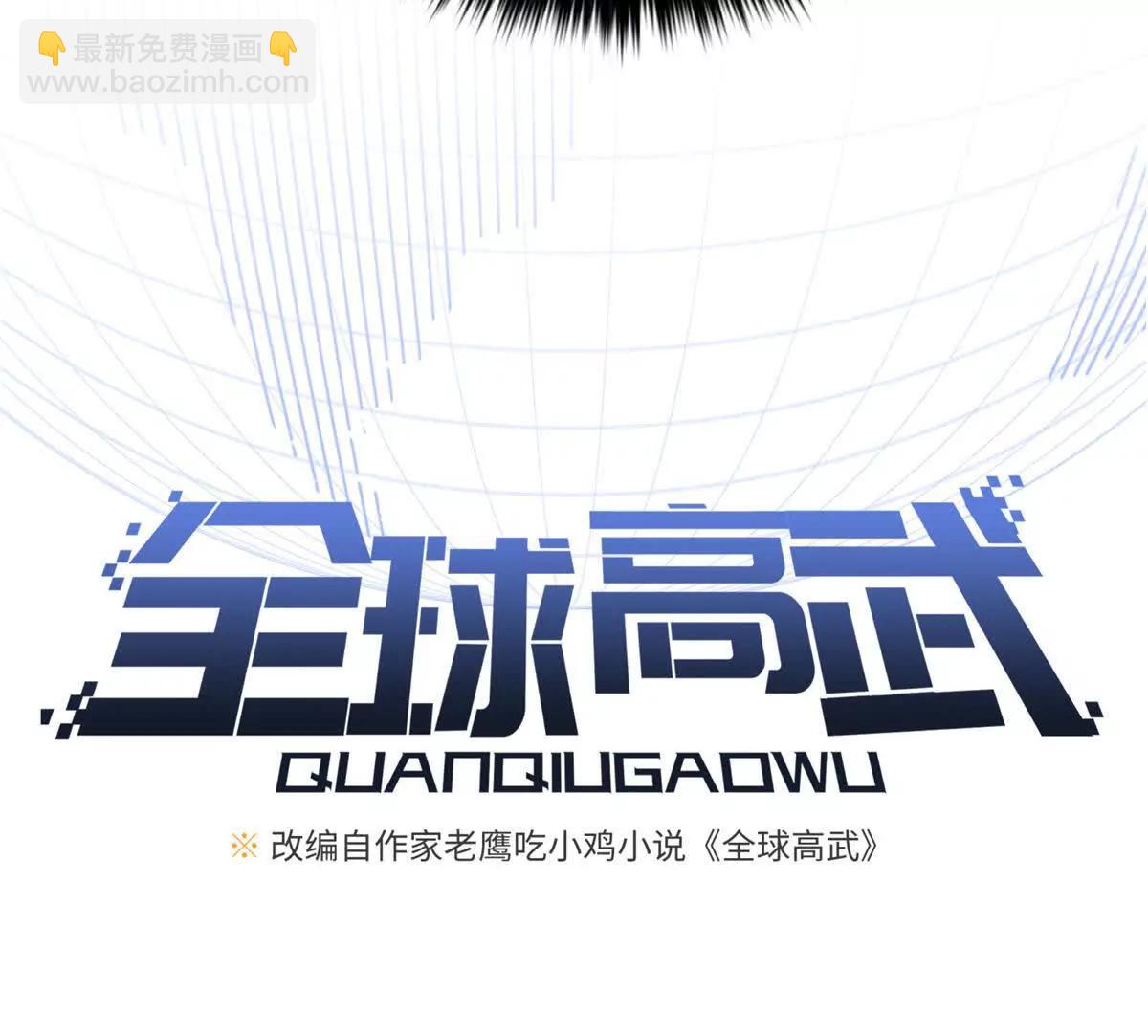 全球高武 - 306 南十八域之殺方之戰(1/3) - 7