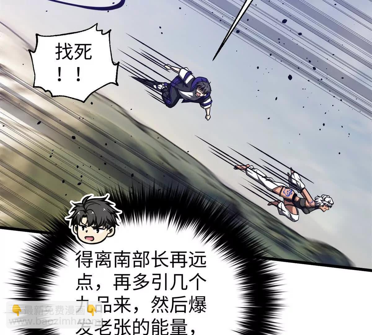 全球高武 - 306 南十八域之殺方之戰(1/3) - 2