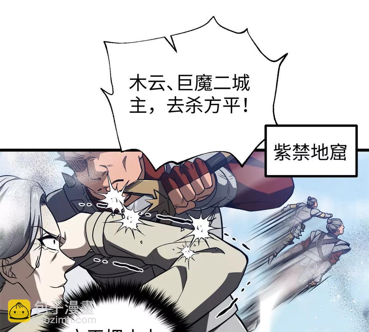 全球高武 - 306 南十八域之殺方之戰(1/3) - 4