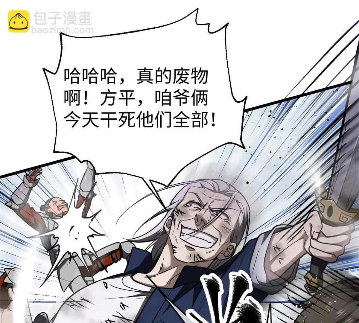 全球高武 - 306 南十八域之殺方之戰(1/3) - 4