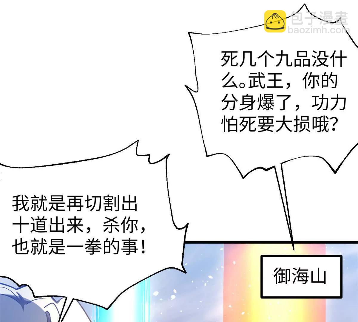 全球高武 - 306 南十八域之殺方之戰(2/3) - 2