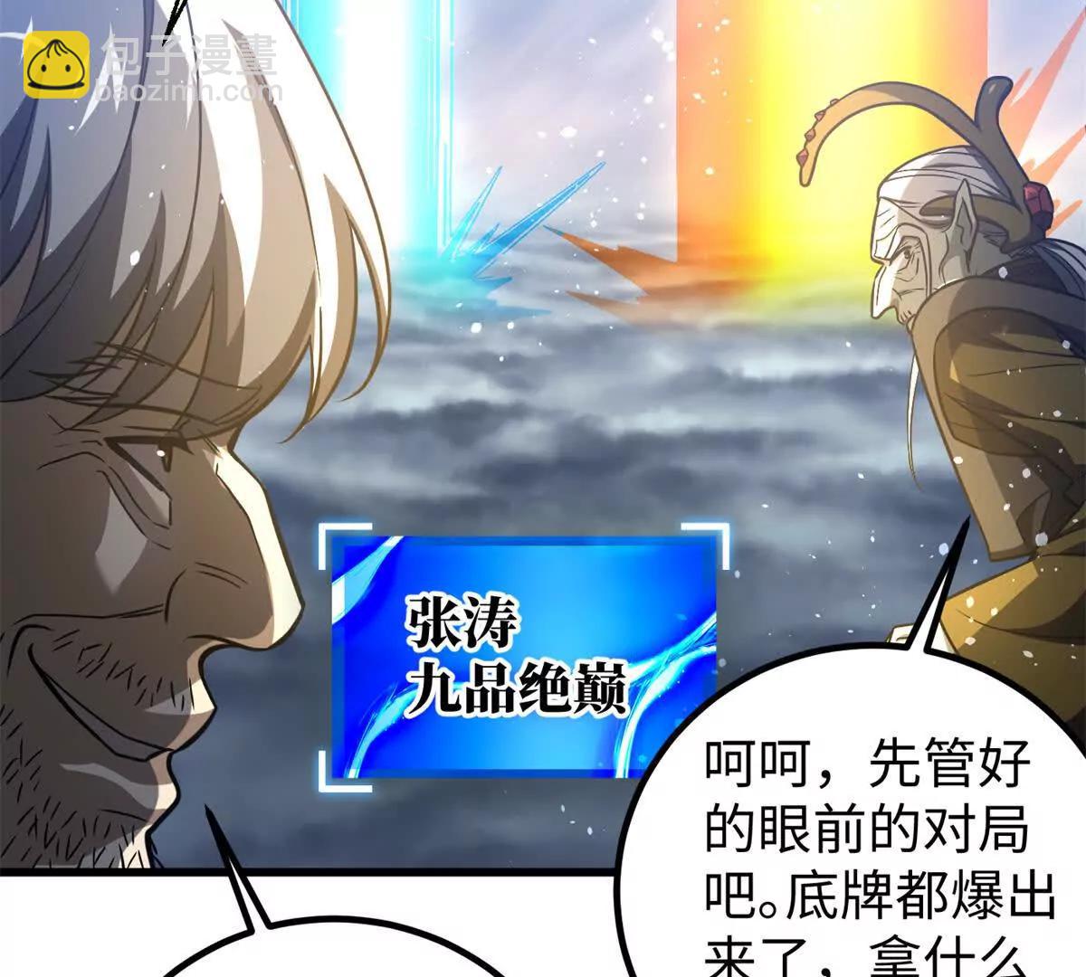 全球高武 - 306 南十八域之殺方之戰(2/3) - 3