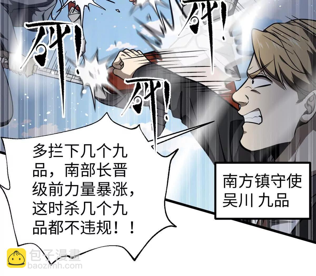 全球高武 - 306 南十八域之殺方之戰(2/3) - 2