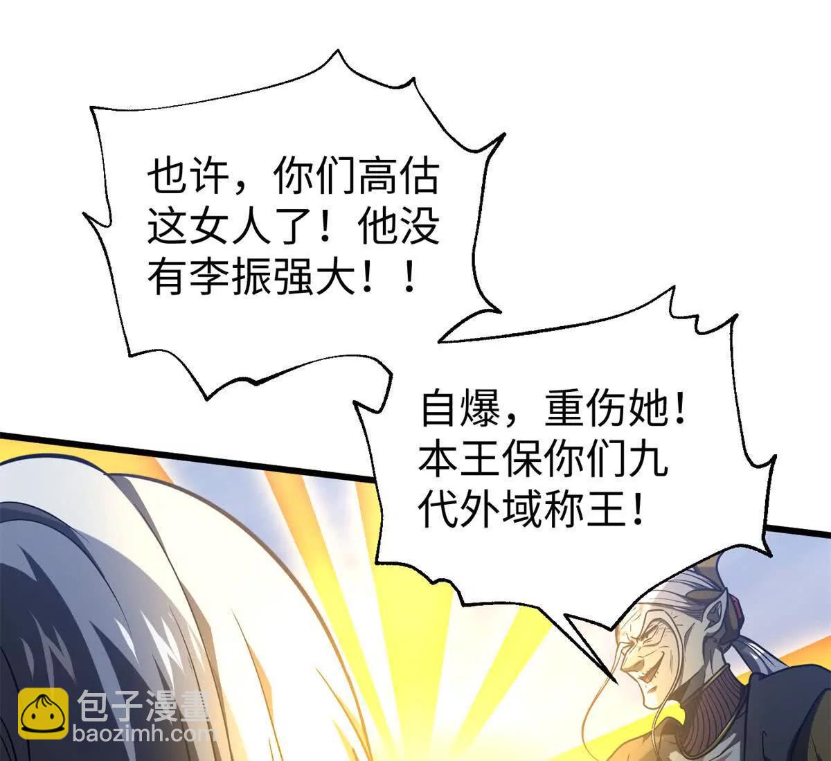 全球高武 - 306 南十八域之殺方之戰(2/3) - 6