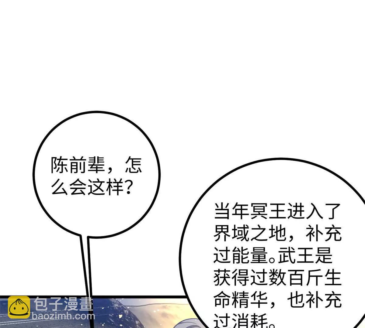 全球高武 - 306 南十八域之殺方之戰(2/3) - 4