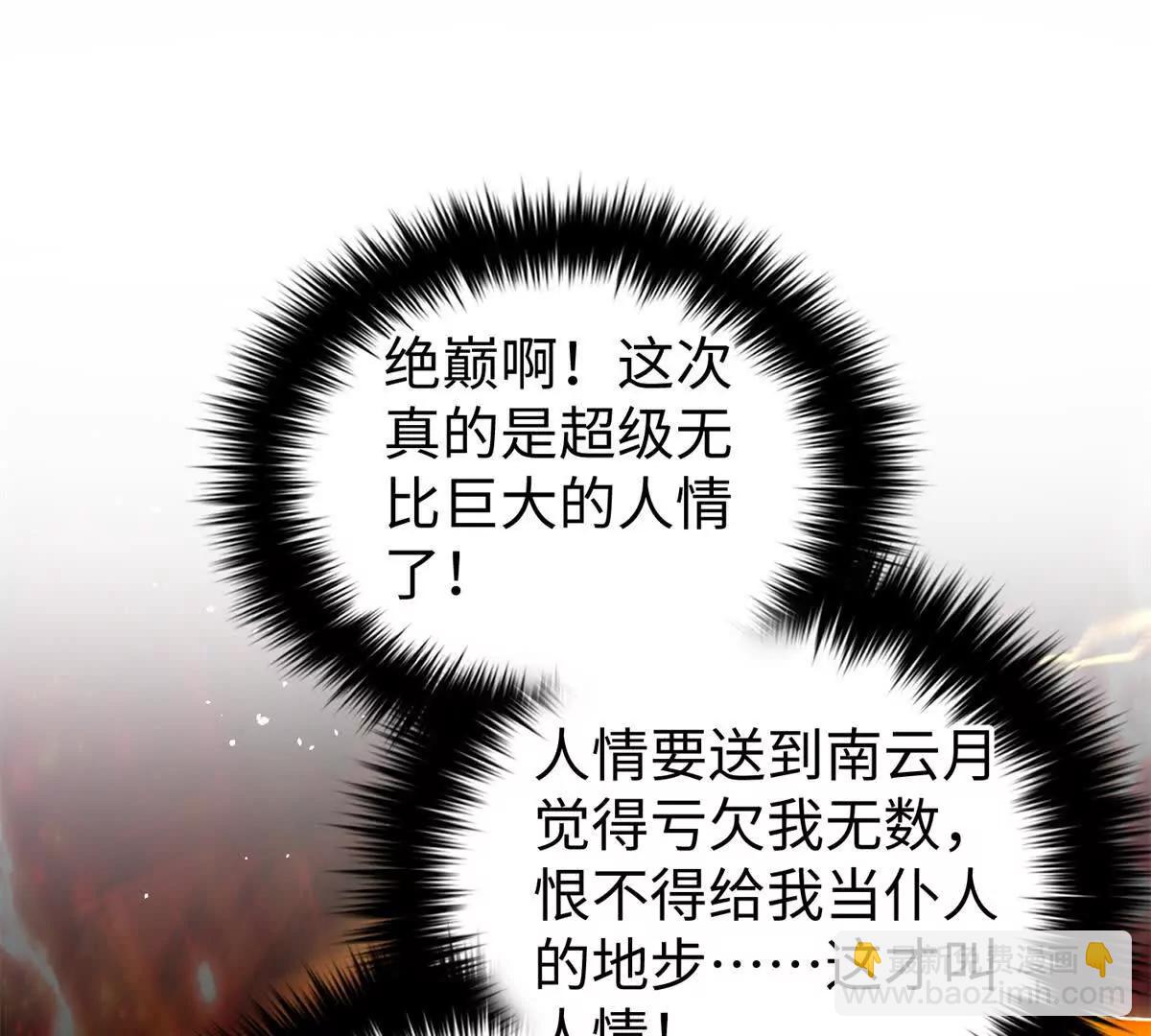 全球高武 - 306 南十八域之殺方之戰(2/3) - 2