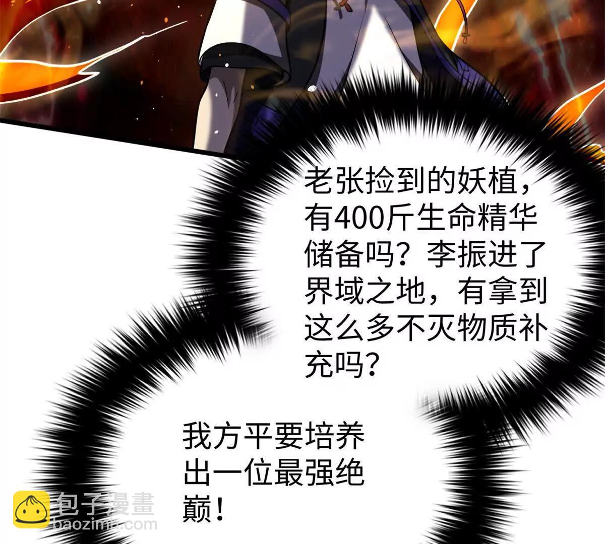 全球高武 - 306 南十八域之殺方之戰(2/3) - 5