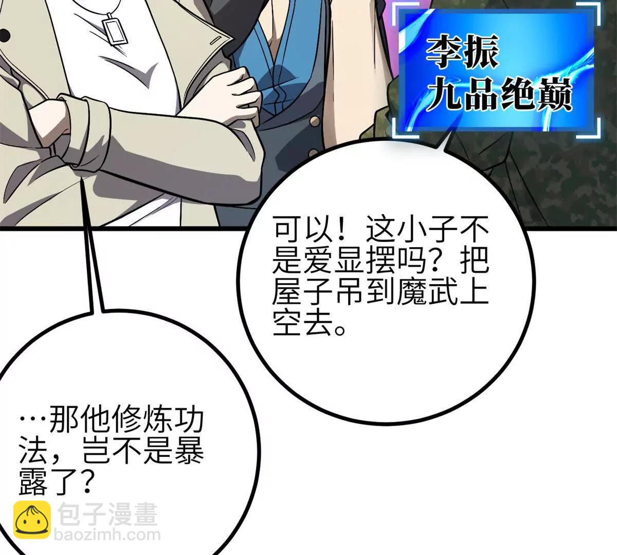 全球高武 - 308 我欲封王(1/3) - 5