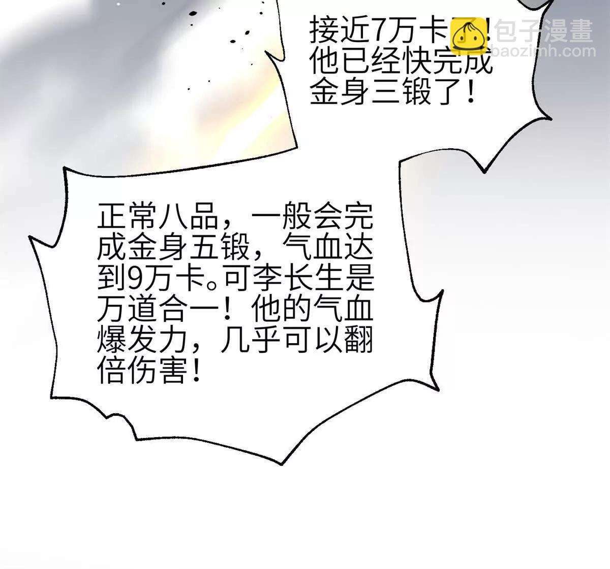 全球高武 - 308 我欲封王(1/3) - 6