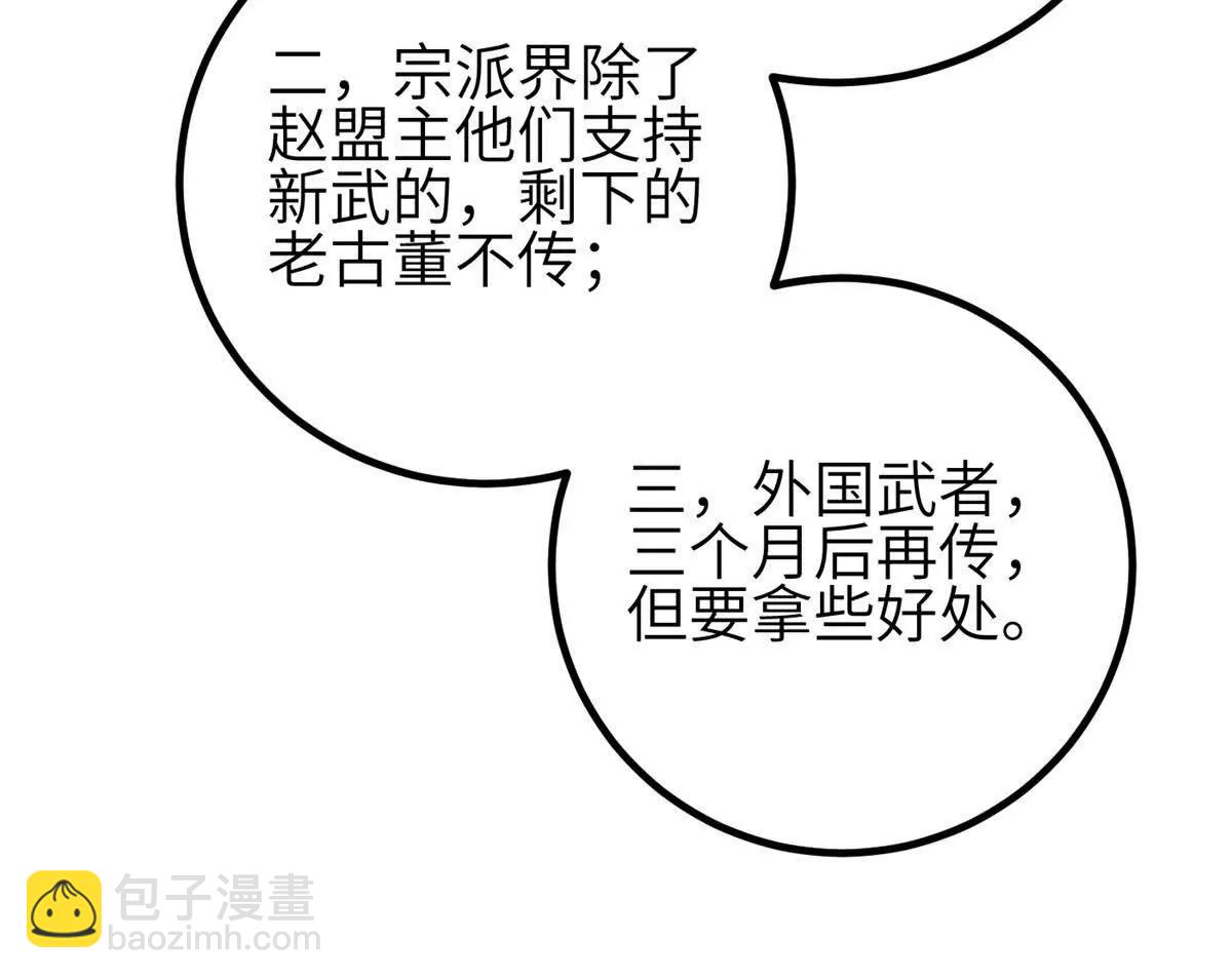 全球高武 - 308 我欲封王(1/3) - 6