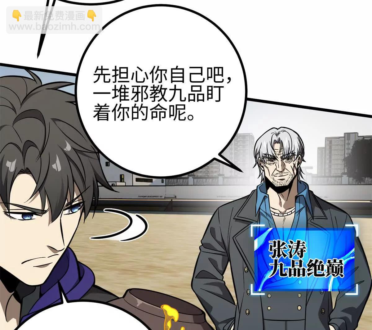 全球高武 - 310 都是狠角色(3/4) - 1