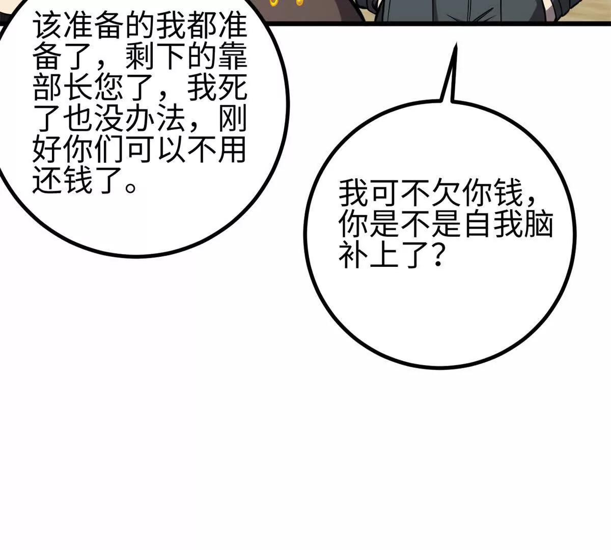 全球高武 - 310 都是狠角色(3/4) - 2