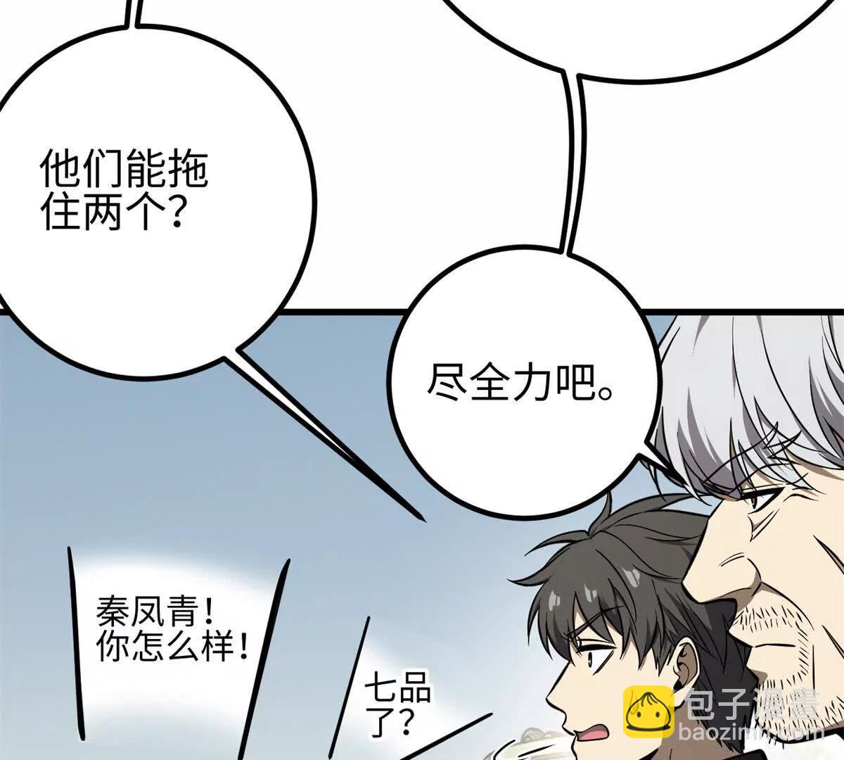 全球高武 - 310 都是狠角色(3/4) - 4