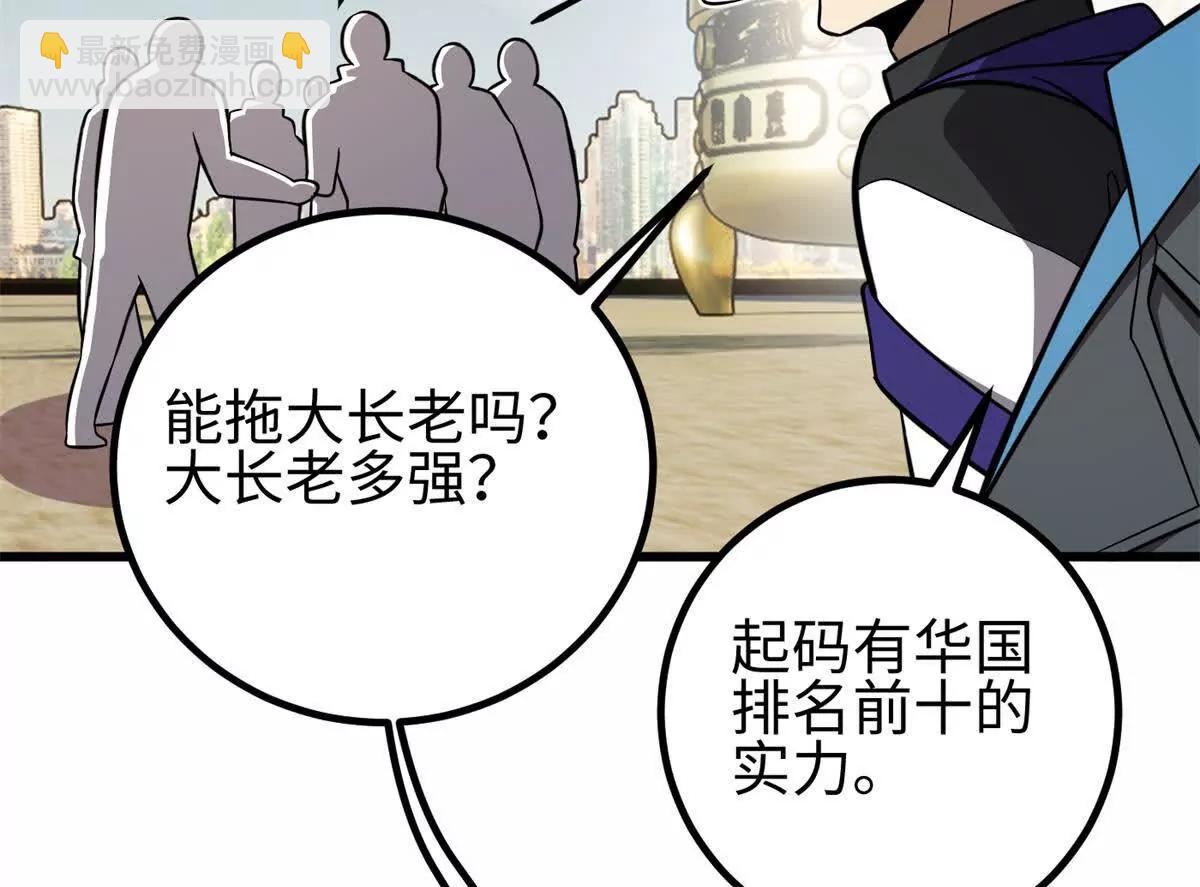 全球高武 - 310 都是狠角色(3/4) - 5