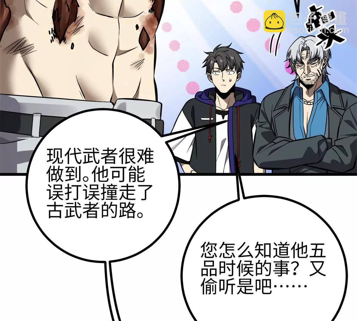 全球高武 - 310 都是狠角色(3/4) - 4