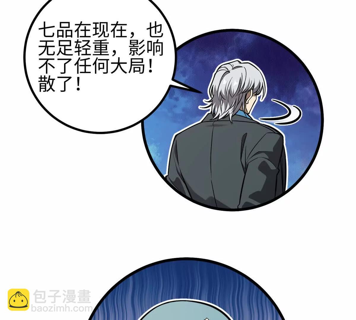 全球高武 - 310 都是狠角色(3/4) - 5