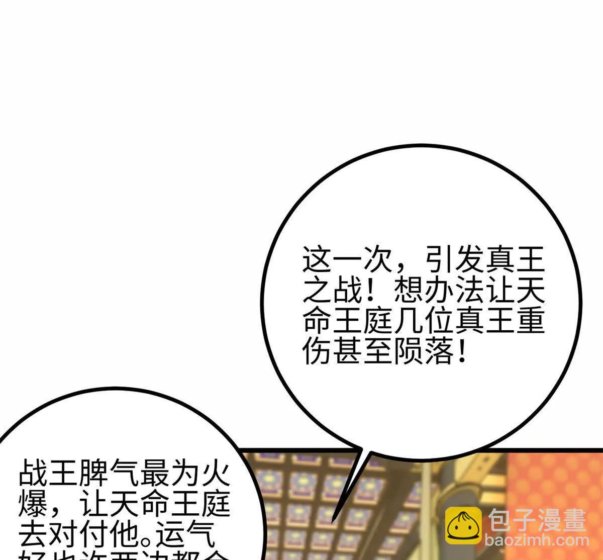 全球高武 - 310 都是狠角色(4/4) - 4