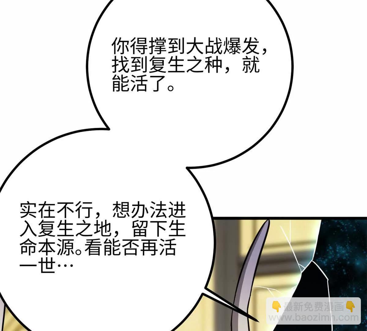 全球高武 - 310 都是狠角色(4/4) - 3