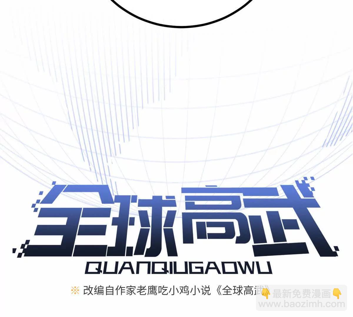 全球高武 - 310 都是狠角色(1/4) - 2