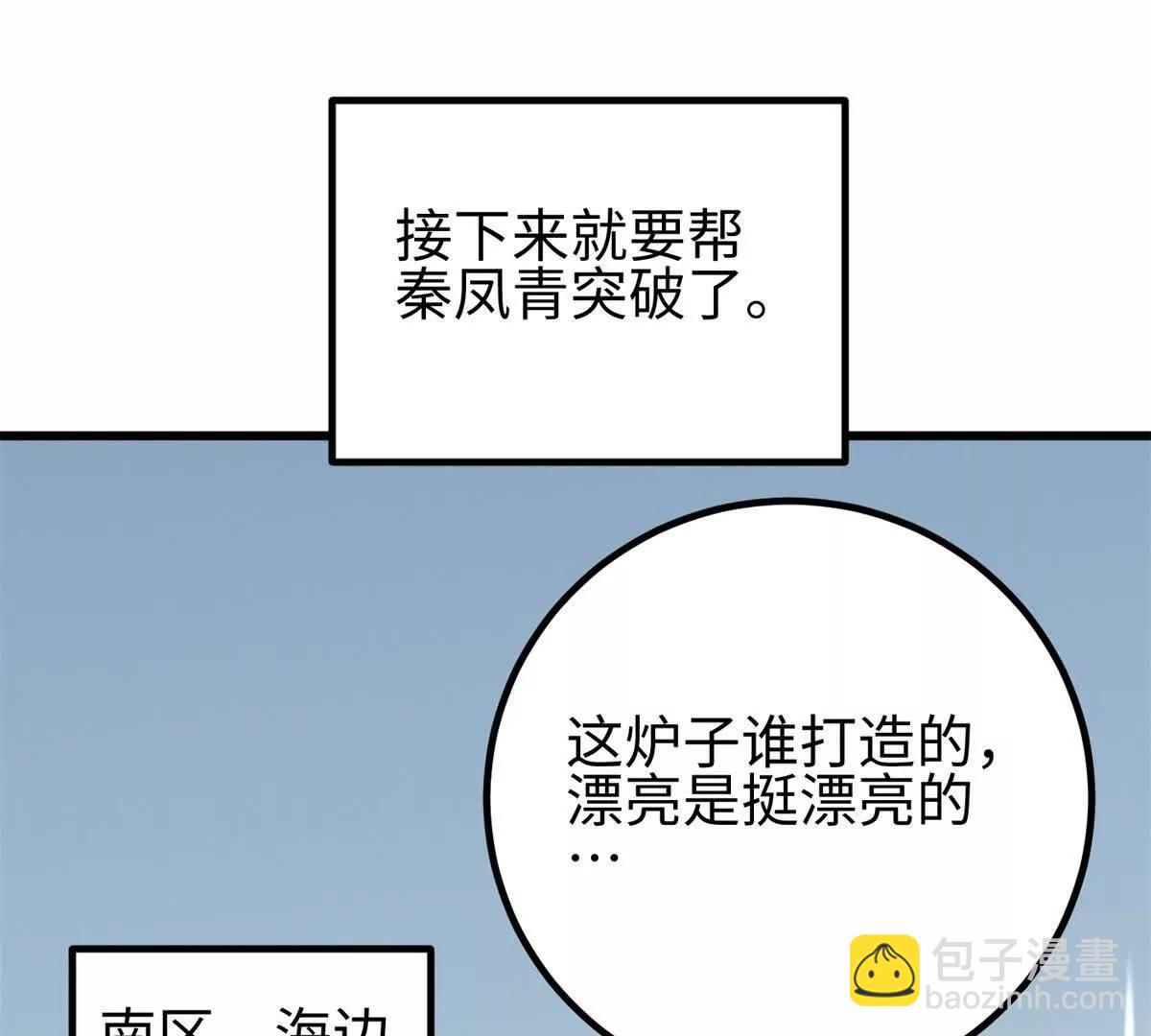 全球高武 - 310 都是狠角色(1/4) - 7