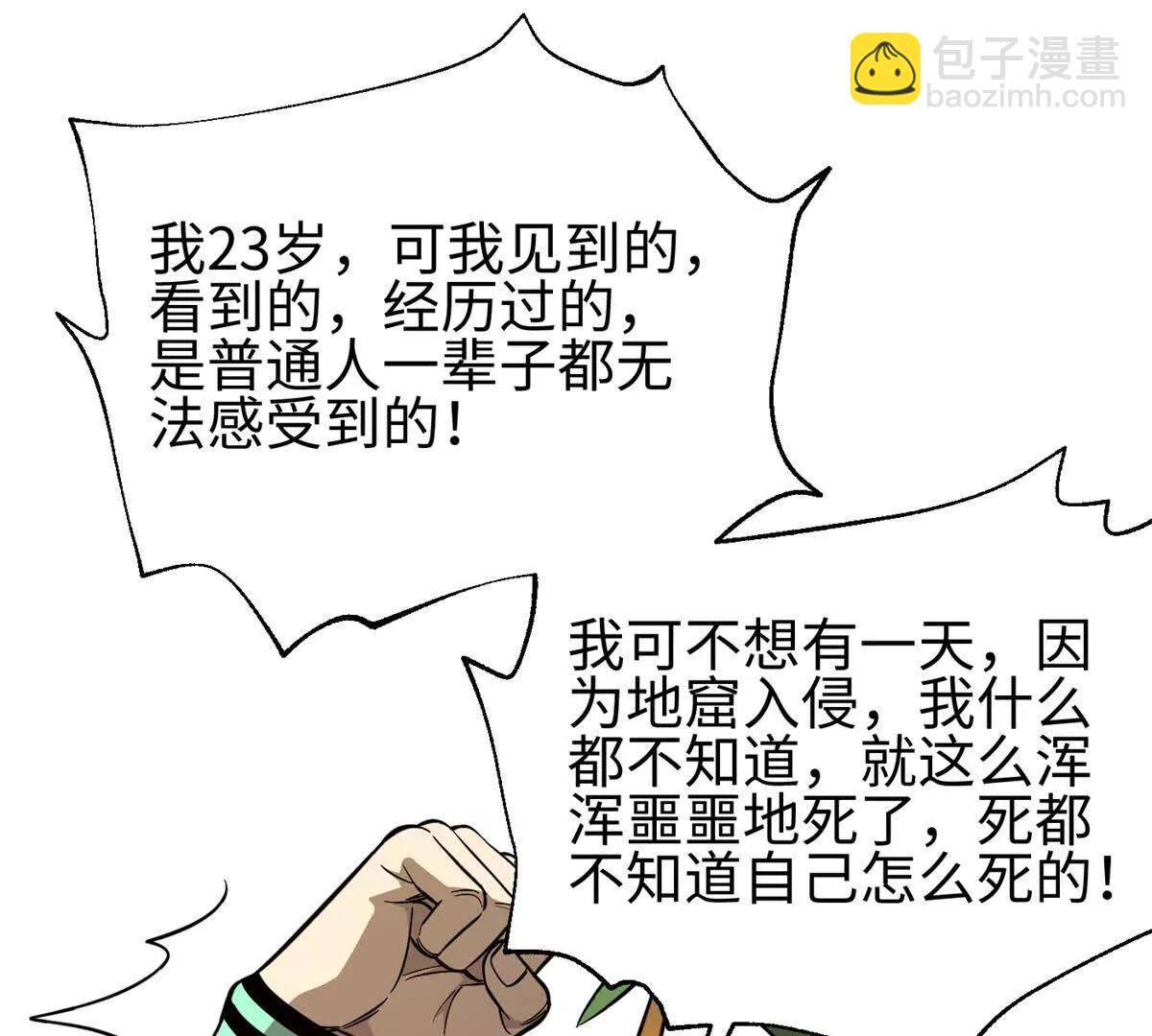 全球高武 - 310 都是狠角色(1/4) - 7