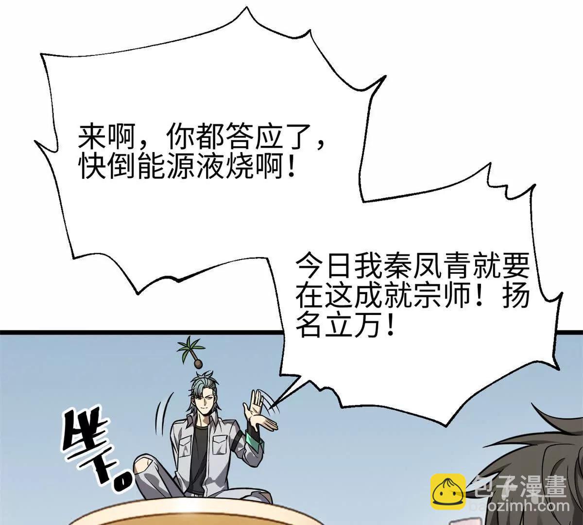 全球高武 - 310 都是狠角色(1/4) - 3