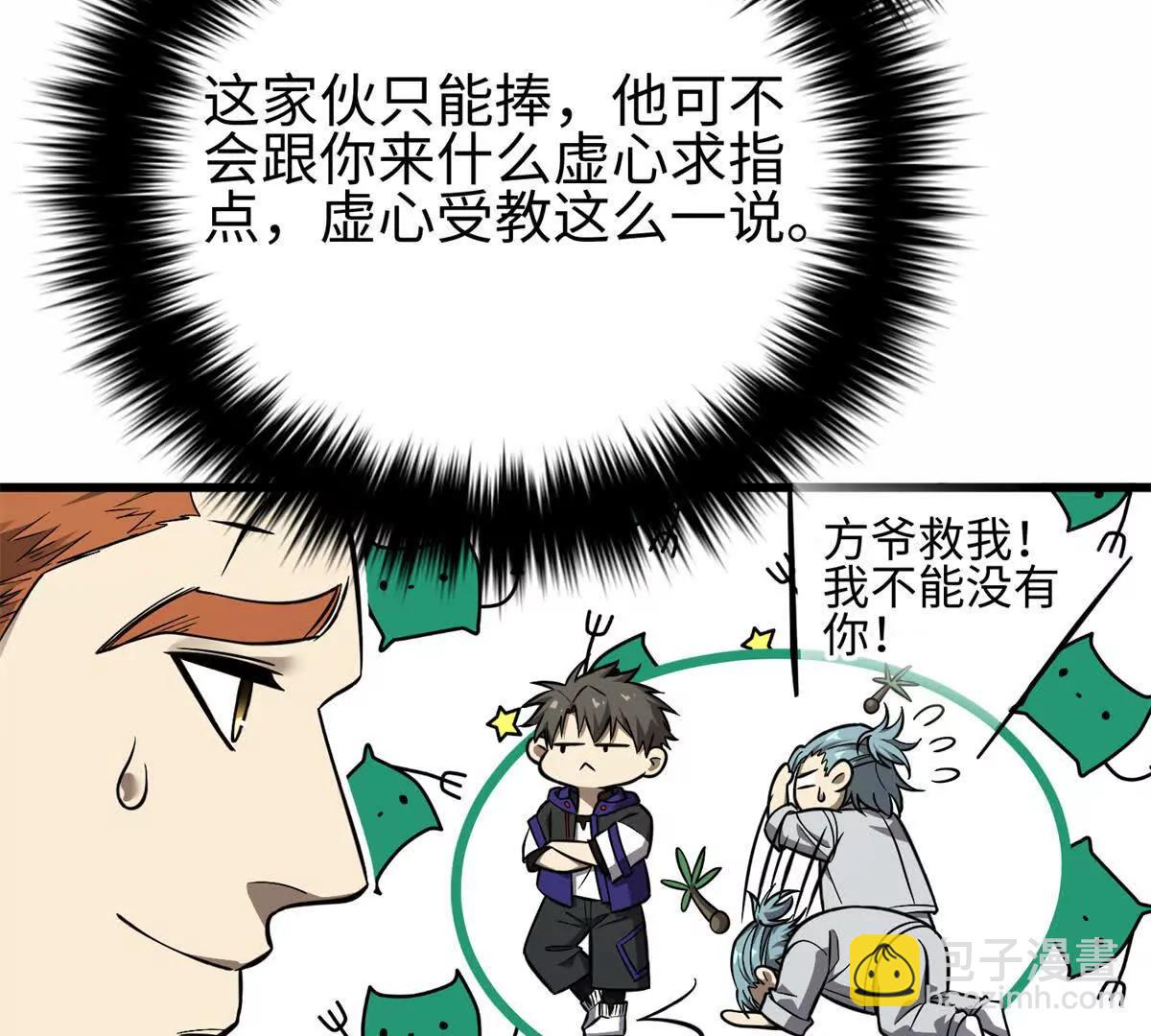 全球高武 - 310 都是狠角色(2/4) - 4