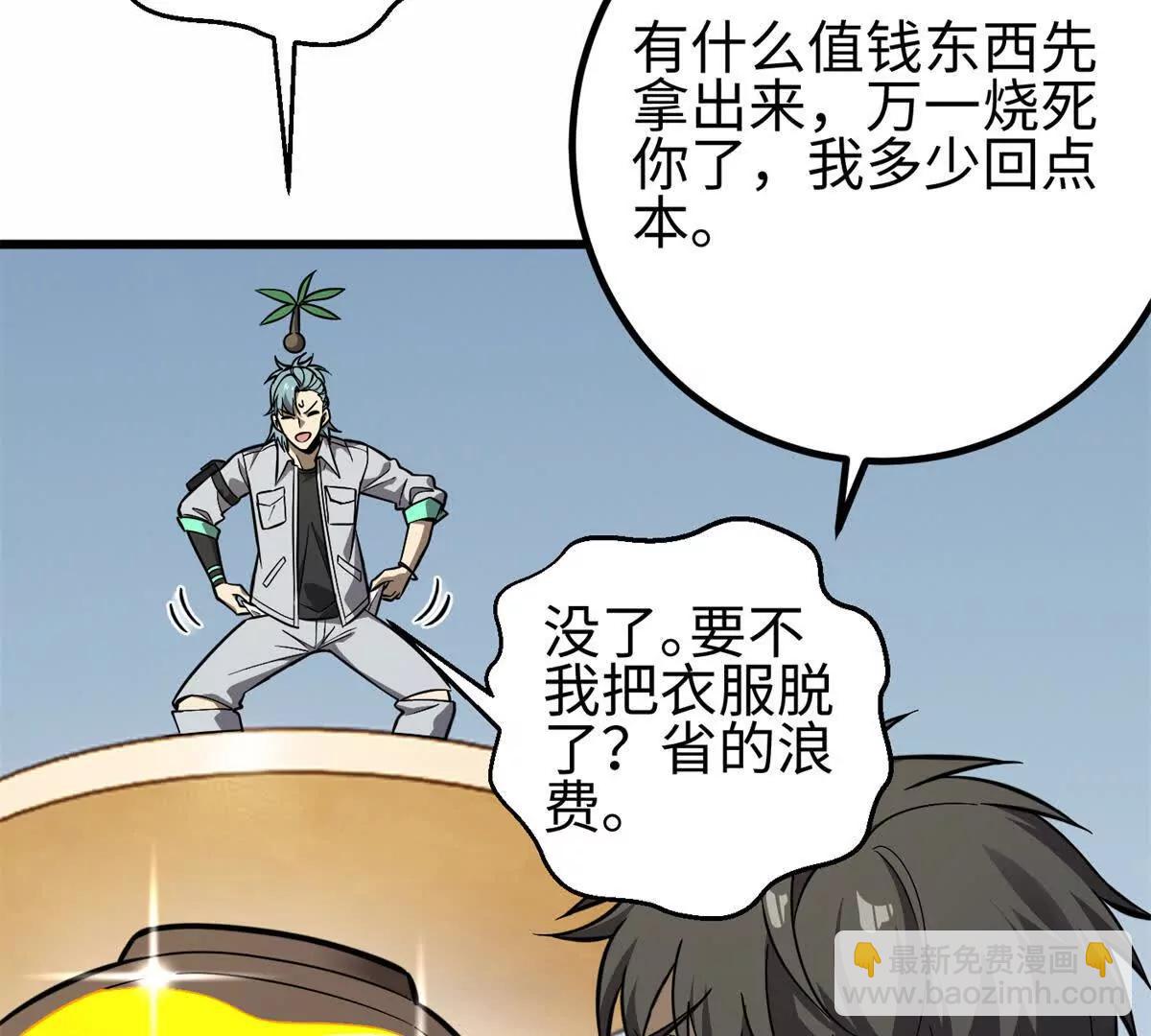 全球高武 - 310 都是狠角色(2/4) - 1