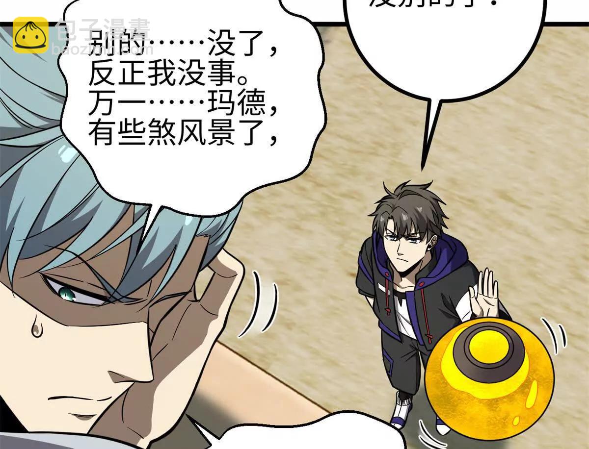 全球高武 - 310 都是狠角色(2/4) - 4