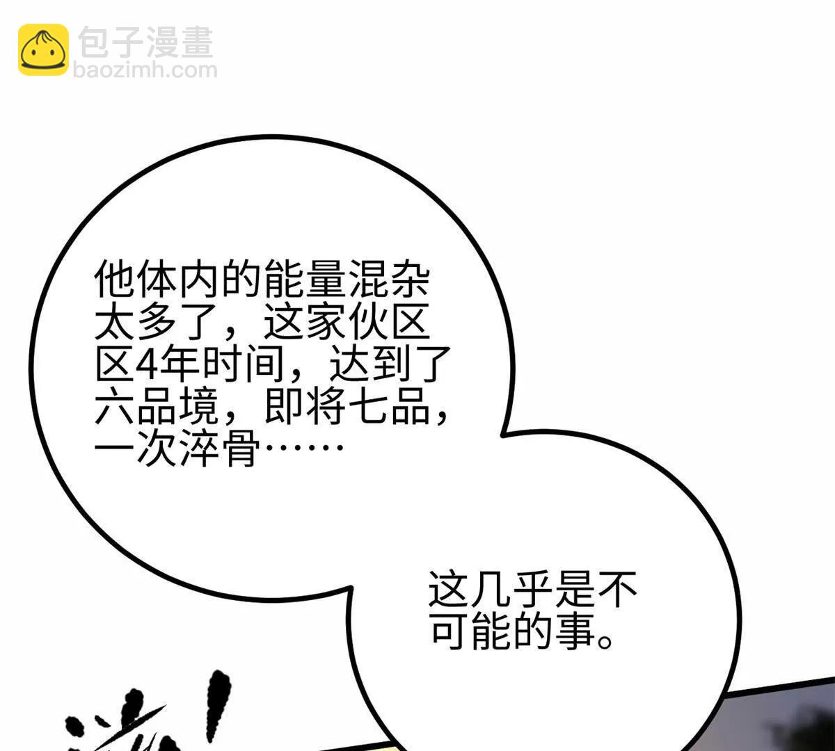 全球高武 - 310 都是狠角色(2/4) - 7