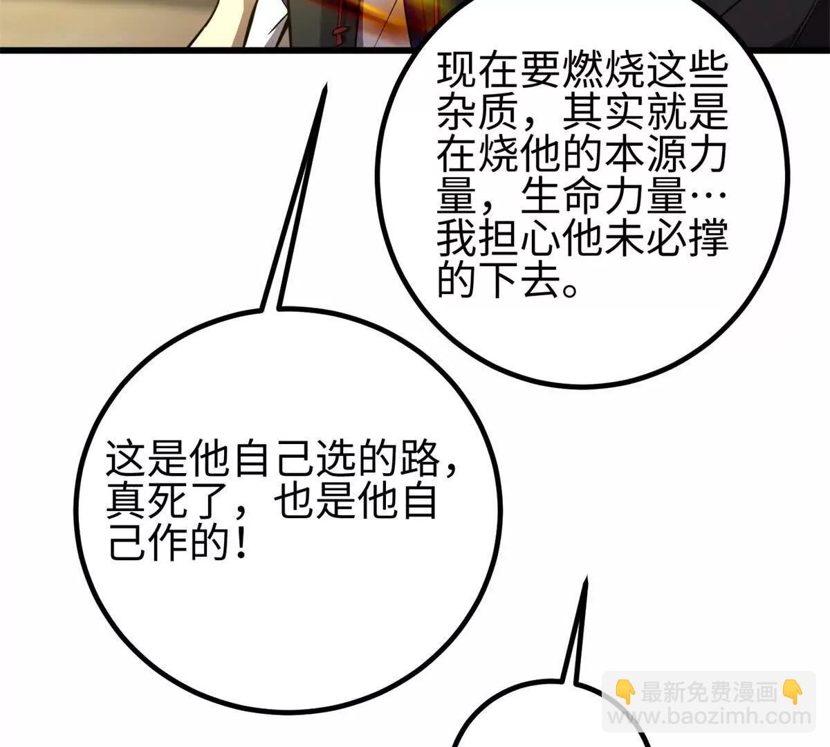 全球高武 - 310 都是狠角色(2/4) - 1