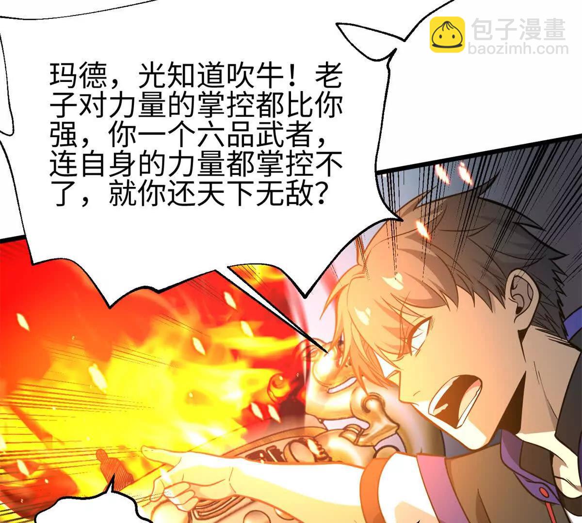 全球高武 - 310 都是狠角色(2/4) - 4