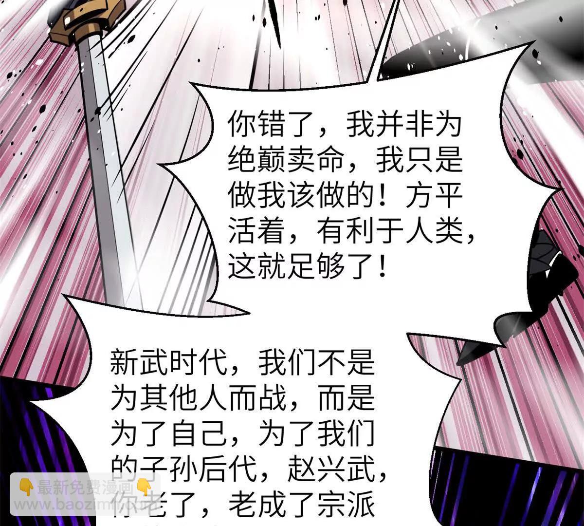 全球高武 - 312 變故練練(3/3) - 3