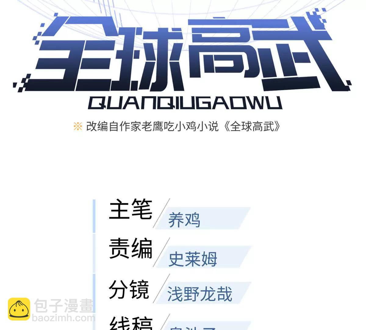 全球高武 - 312 變故練練(1/3) - 3