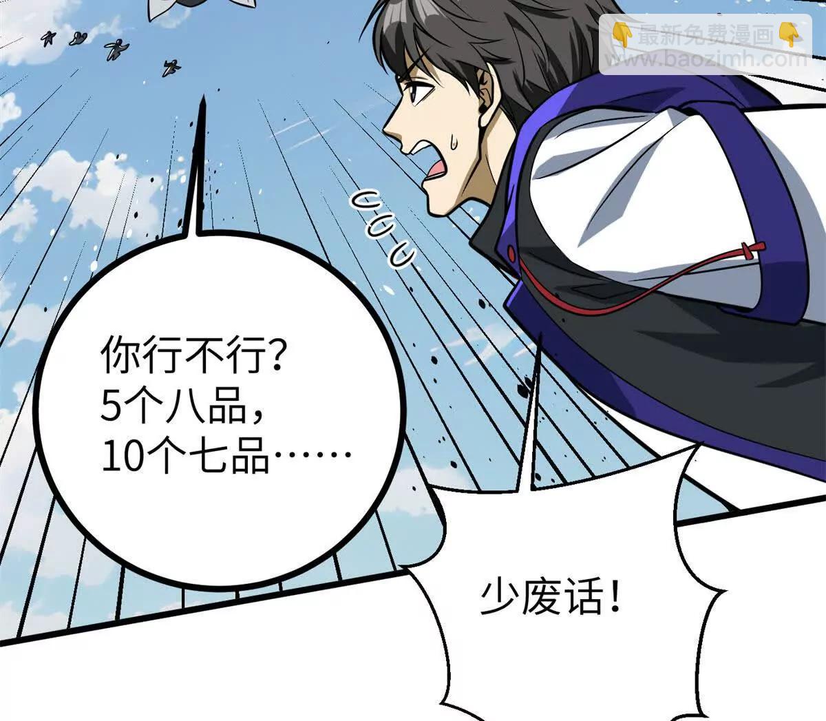 全球高武 - 312 變故練練(1/3) - 6