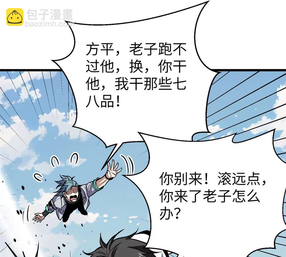 全球高武 - 312 變故練練(1/3) - 3