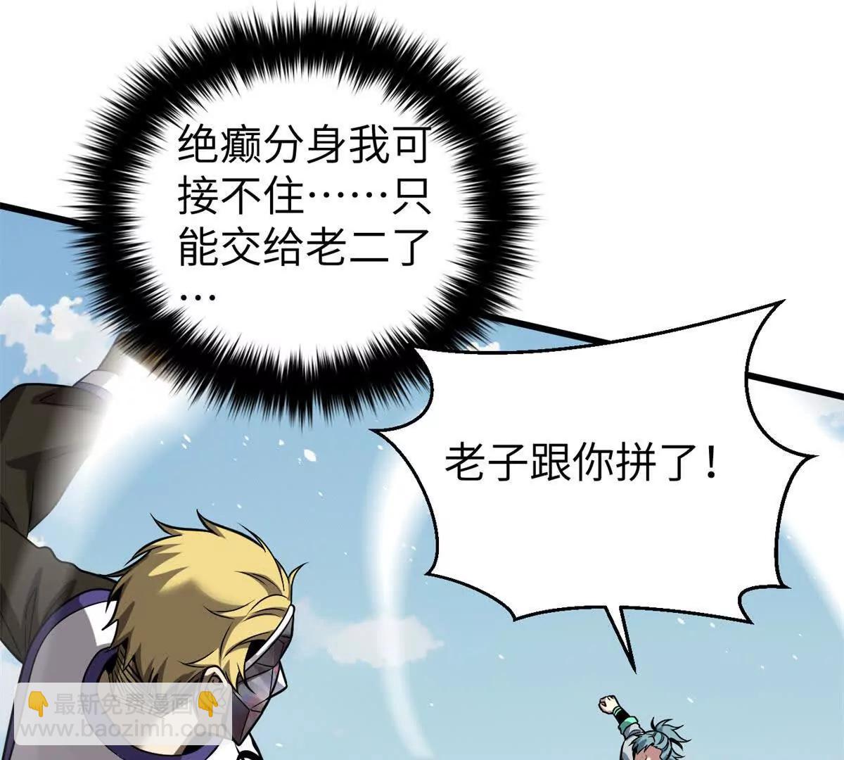 全球高武 - 312 變故練練(2/3) - 3