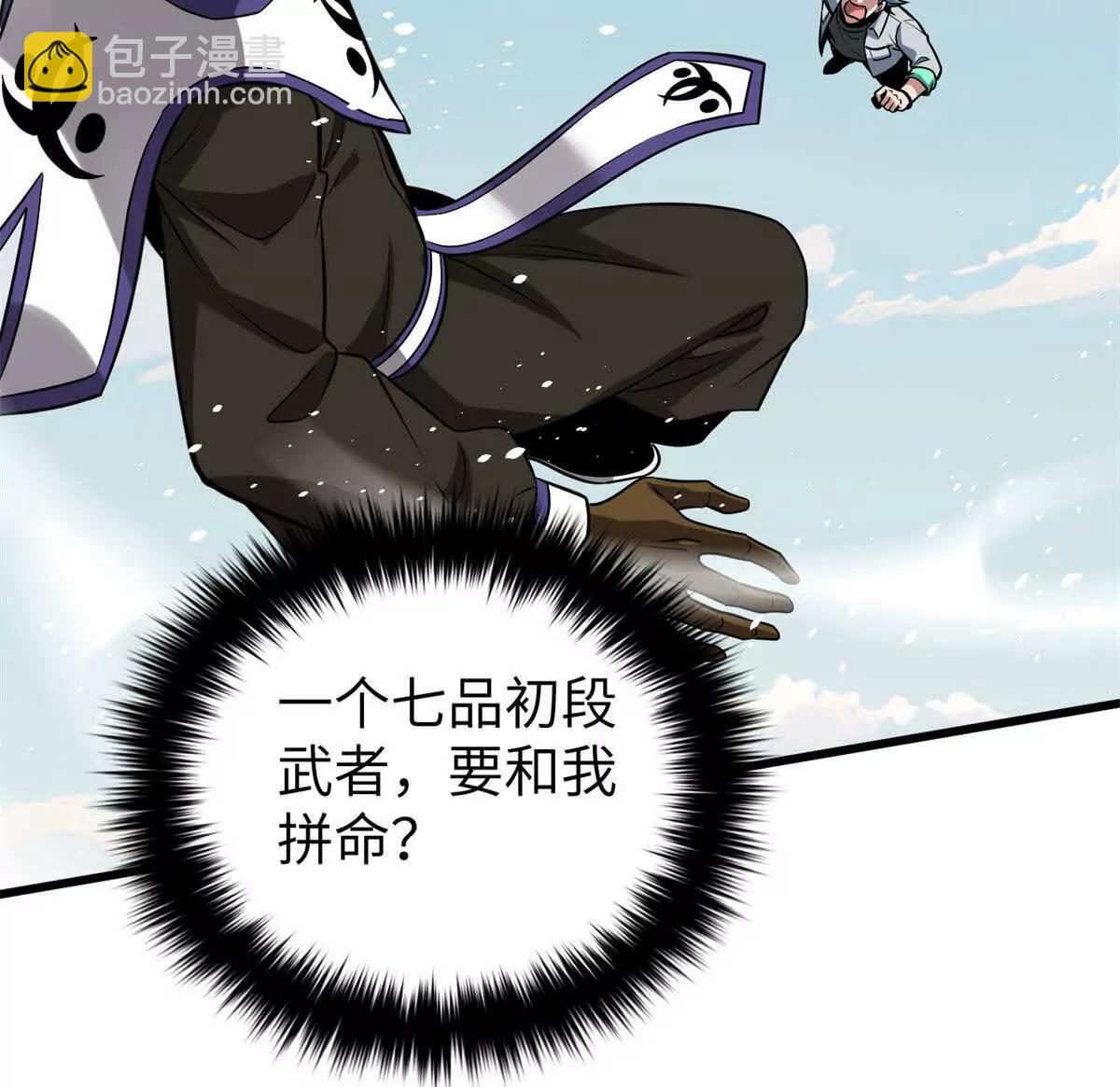 全球高武 - 312 變故練練(2/3) - 4