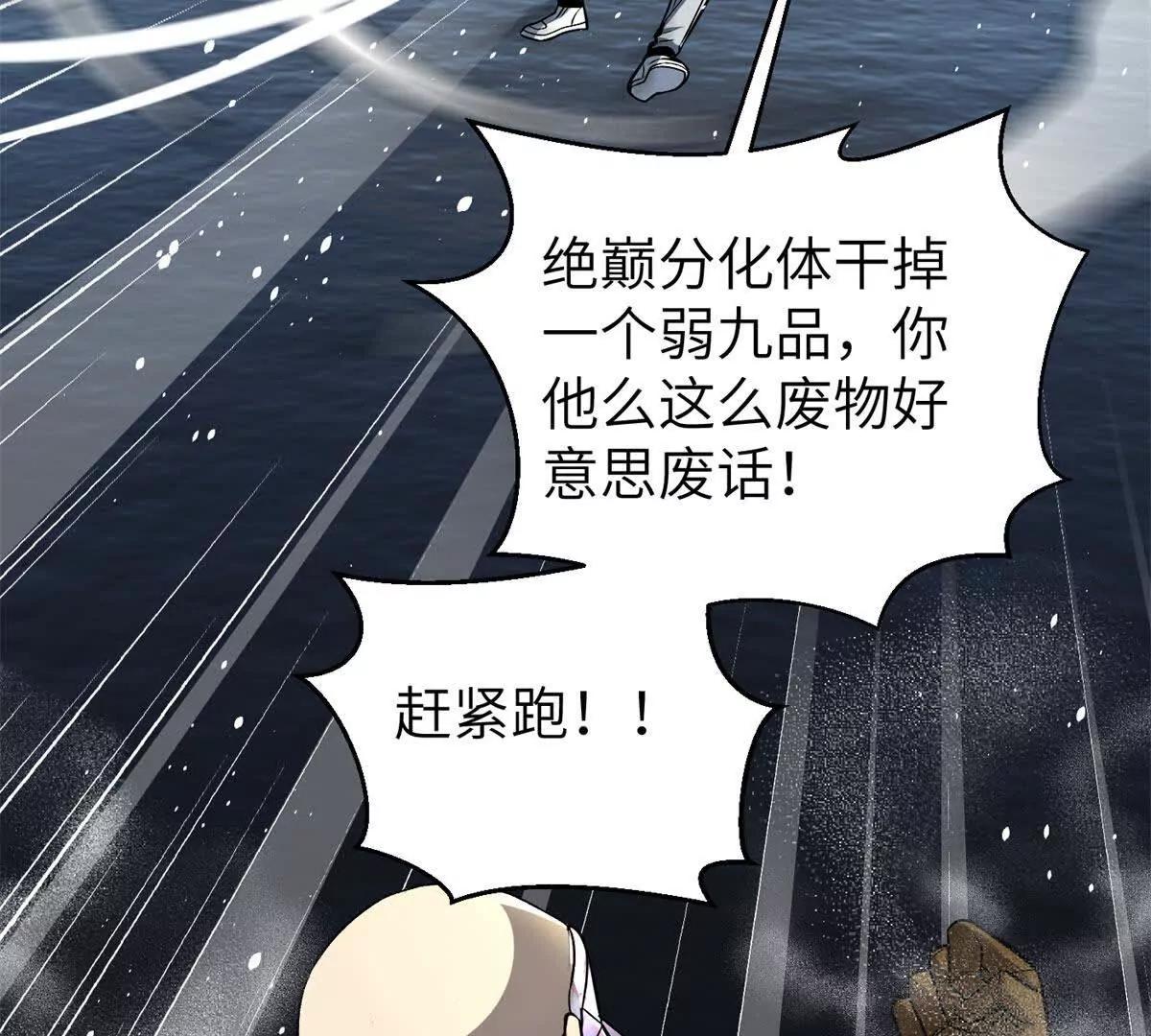 全球高武 - 312 變故練練(2/3) - 7