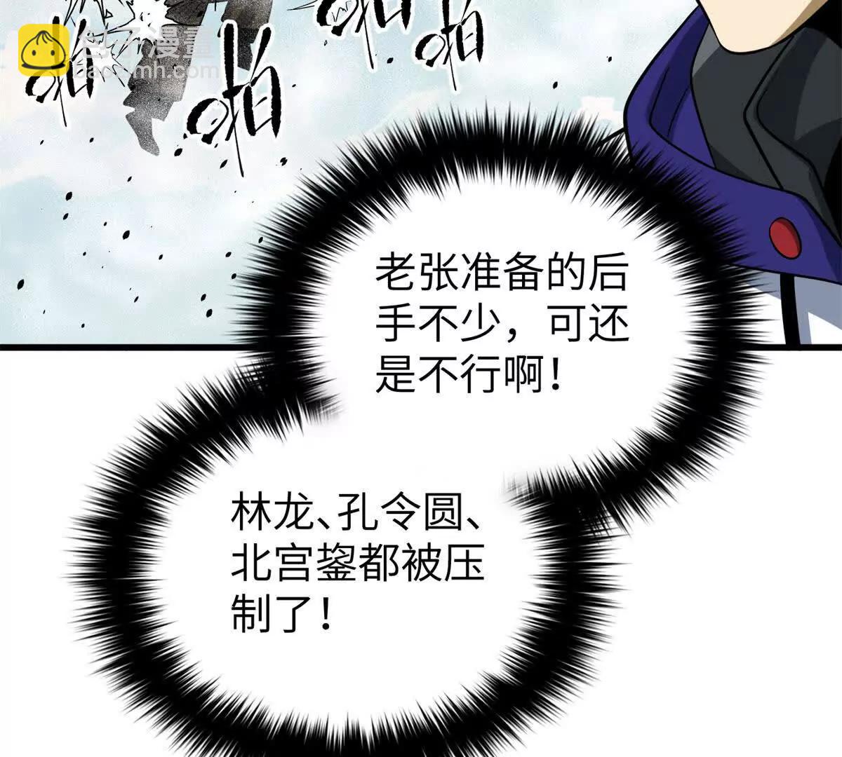 全球高武 - 312 變故練練(2/3) - 8