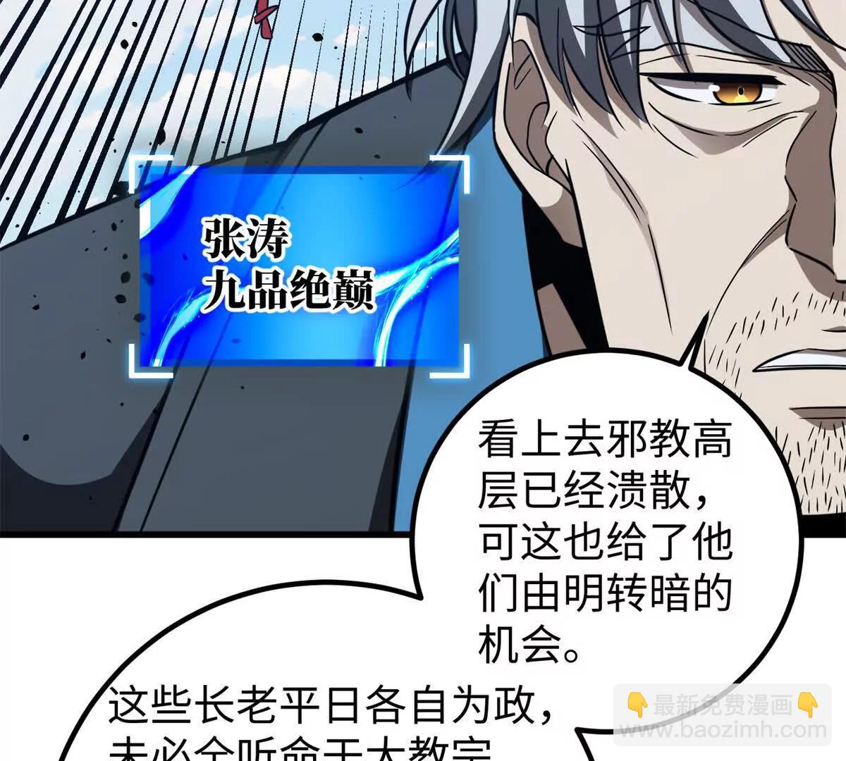 全球高武 - 314 瘦死的駱駝比馬大(1/4) - 2