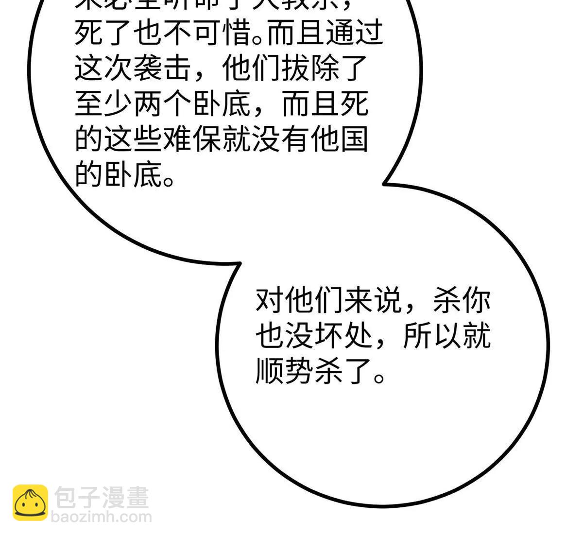 全球高武 - 314 瘦死的駱駝比馬大(1/4) - 3