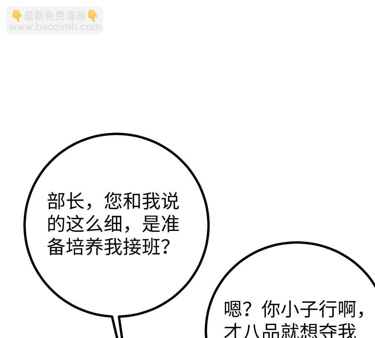 全球高武 - 314 瘦死的駱駝比馬大(1/4) - 4